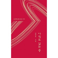 아직도 읽는 중