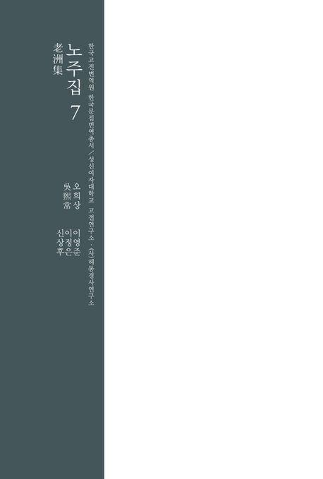 노주집 7