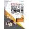솔리드웍스를 활용한 융합기술 프로젝트 3D모델링+3D프린팅+IoT제어-전기 자동차 만들기 2