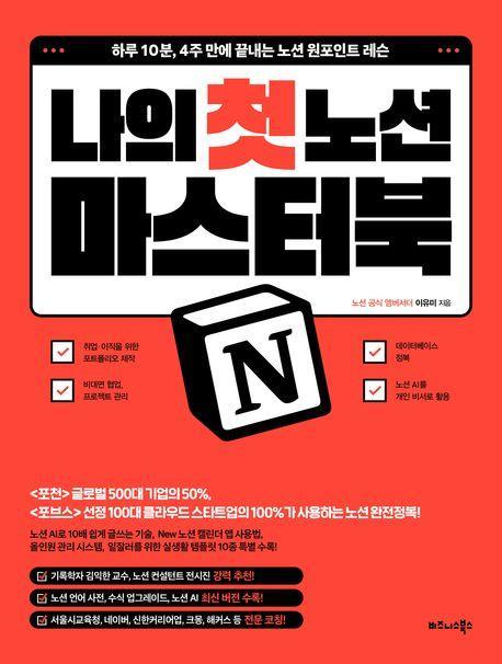 나의 첫 노션(Notion) 마스터북