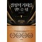 결정적 기회를 만드는 힘