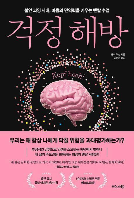 걱정 해방