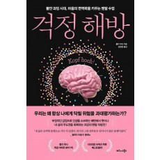 걱정 해방