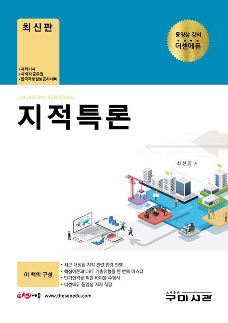 지적특론