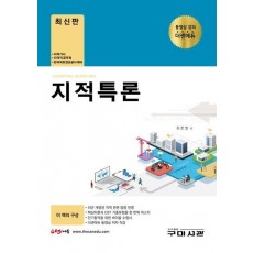 지적특론