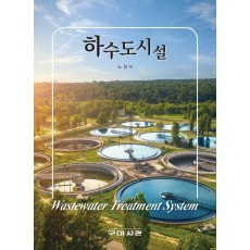 하수도시설