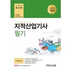 2024 지적산업기사 필기