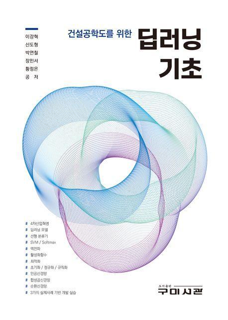 딥러닝 기초