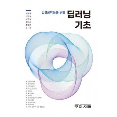 딥러닝 기초