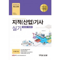 2024 지적(산업)기사 실기 필답형 작업형