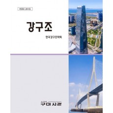 강구조