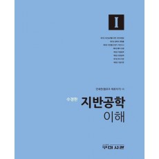 지반공학 이해 1