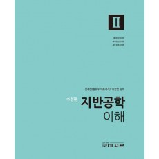 지반공학 이해 2