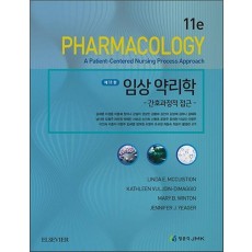 임상약리학제11판