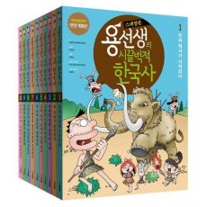 용선생의 시끌벅적 한국사 10권 세트 스페셜판