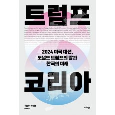 트럼프 코리아