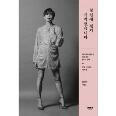 칠십에 걷기 시작했습니다
