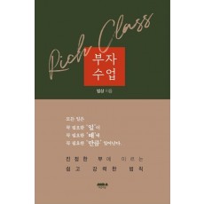 부자수업