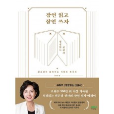 잠언 읽고 잠언 쓰자