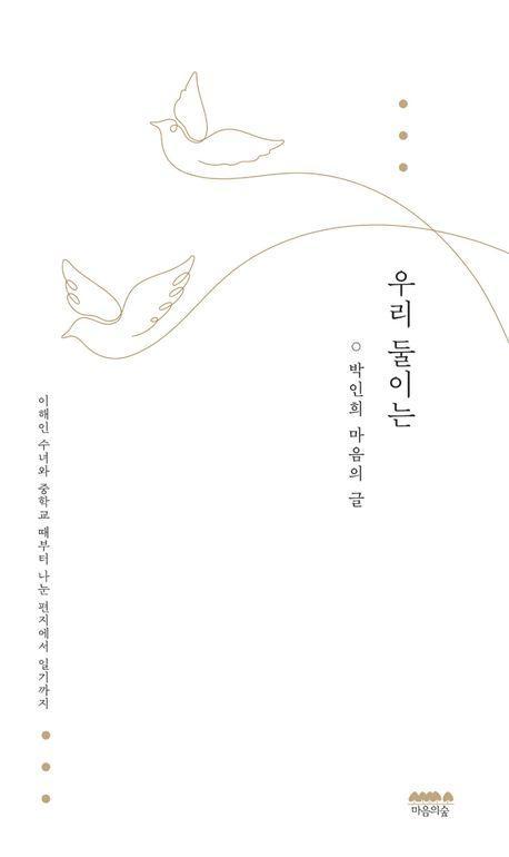 우리 둘이는