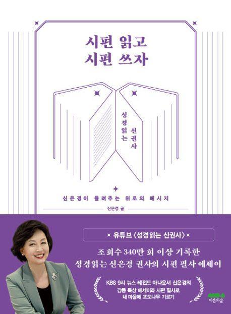 시편 읽고 시편 쓰자