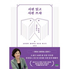 시편 읽고 시편 쓰자
