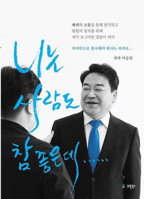 니는 사람도 참 좋은데.....