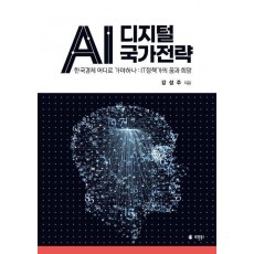 AI 디지털 국가전략