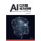 AI 디지털 국가전략