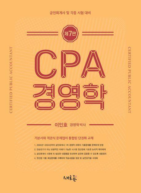 CPA 경영학