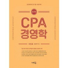 CPA 경영학