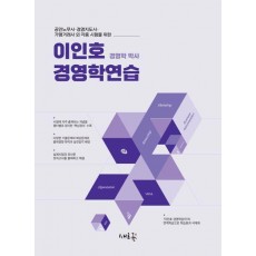이인호 경영학연습