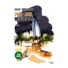 2025 공인노무사 기출 사례 행정쟁송법