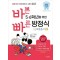 바쁜 5, 6학년을 위한 빠른 방정식
