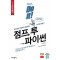 Do it! 점프 투 파이썬