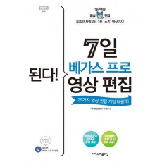 된다! 7일 베가스 프로 영상 편집