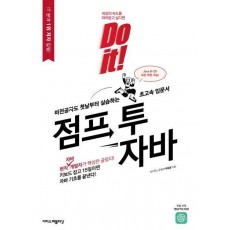 Do it! 점프 투 자바