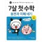 7살 첫 수학: 동전과 지폐 세기
