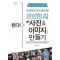 된다! 생성형 AI 사진 & 이미지 만들기