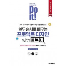 Do it! 실무 순서로 배우는 프로덕트 디자인 with 피그마