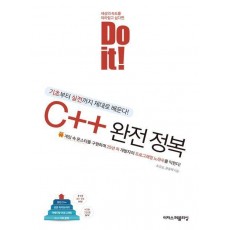 Do it! C++ 완전 정복