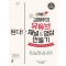 된다! 김메주의 유튜브 채널&영상 만들기
