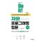 Do it! 자바 프로그래밍 입문