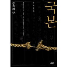 국본