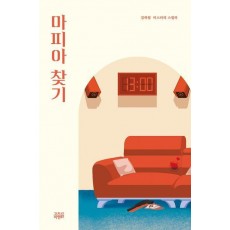 마피아 찾기
