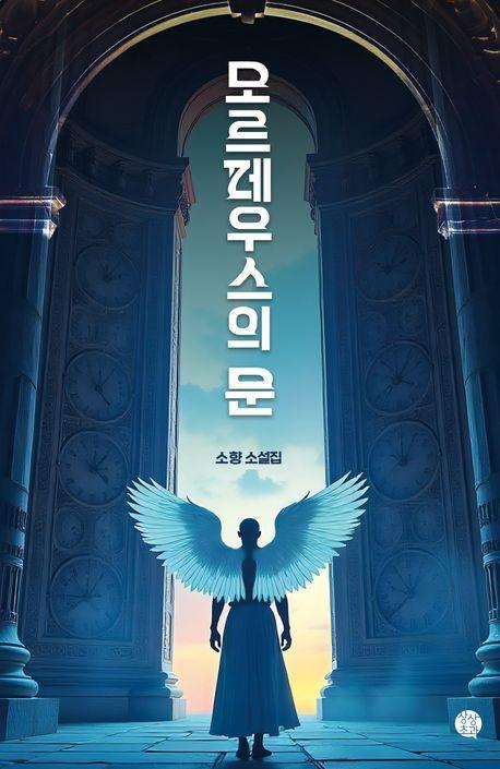 모르페우스의 문