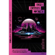 해피 메모리 투게더