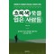 초록색 옷을 입은 사람들