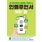 인플루언서 되는 법