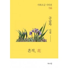 흔적, 화
